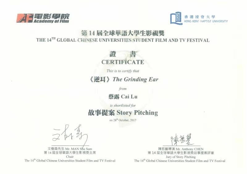 第十四届全球华语大学生影视奖-...