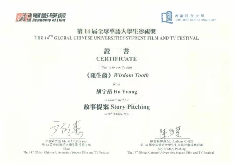 第十四届全球华语大学生影视奖-...