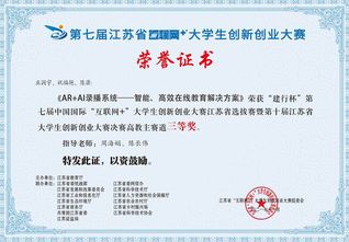第七届江苏省互联网+大学生创新...
